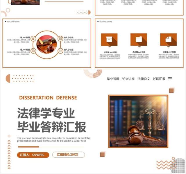 棕色简约风法律学专业毕业答辩PPT模板 棕色简约风法律学专业毕业答辩PPT模板