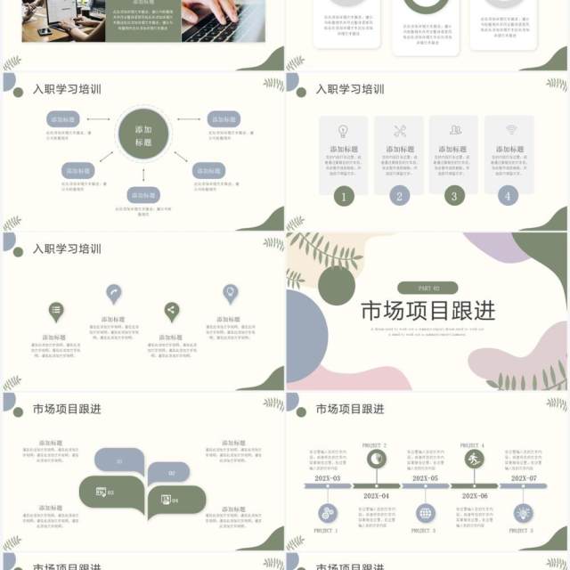 莫兰迪简约风员工入职实习计划PPT模板 莫兰迪简约风员工入职实习计划PPT模板