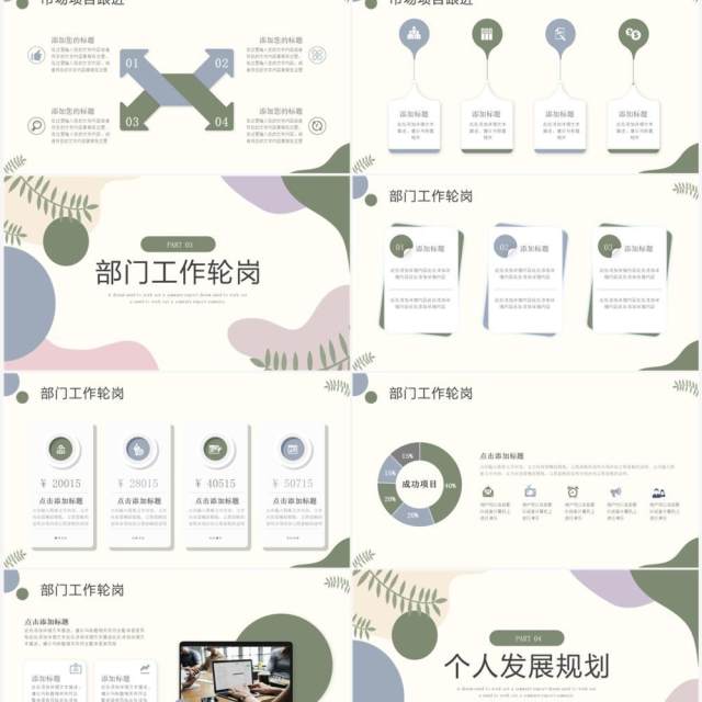 莫兰迪简约风员工入职实习计划PPT模板 莫兰迪简约风员工入职实习计划PPT模板