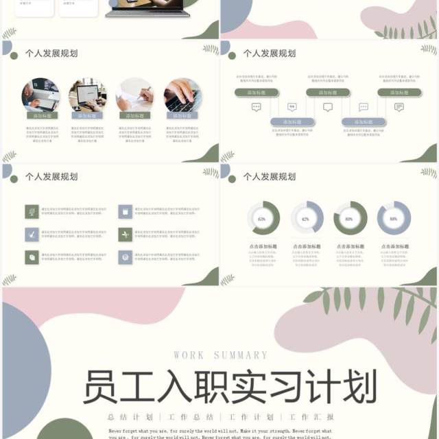 莫兰迪简约风员工入职实习计划PPT模板 莫兰迪简约风员工入职实习计划PPT模板