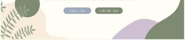 莫兰迪简约风员工入职实习计划PPT模板 莫兰迪简约风员工入职实习计划PPT模板