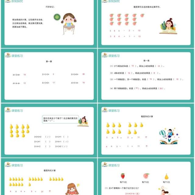 部编版二年级数学上册表内乘法乘加乘减课件PPT模板