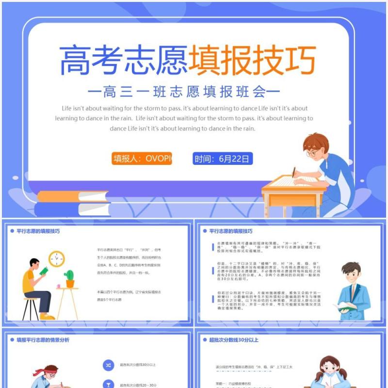 紫色卡通风高考志愿填报技巧PPT模板
