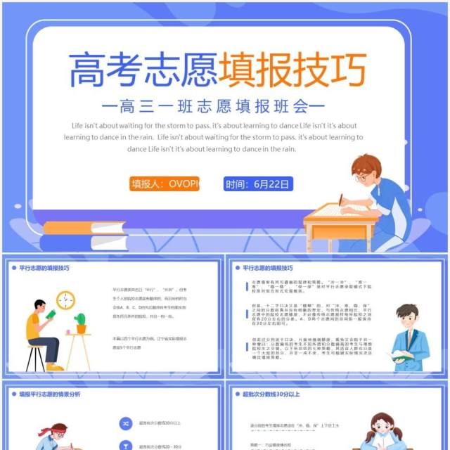 紫色卡通风高考志愿填报技巧PPT模板 紫色卡通风高考志愿填报技巧PPT模板