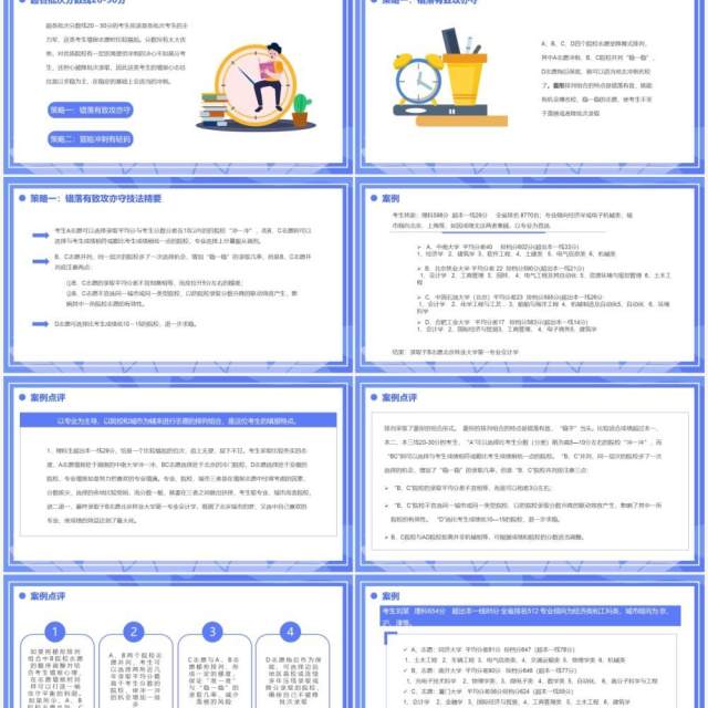 紫色卡通风高考志愿填报技巧PPT模板 紫色卡通风高考志愿填报技巧PPT模板
