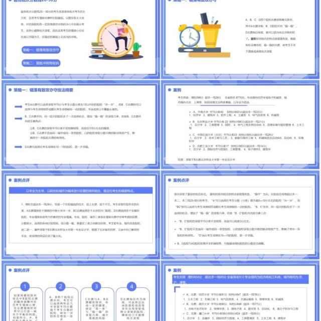 紫色卡通风高考志愿填报技巧PPT模板