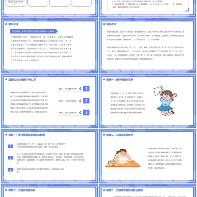 紫色卡通风高考志愿填报技巧PPT模板 紫色卡通风高考志愿填报技巧PPT模板