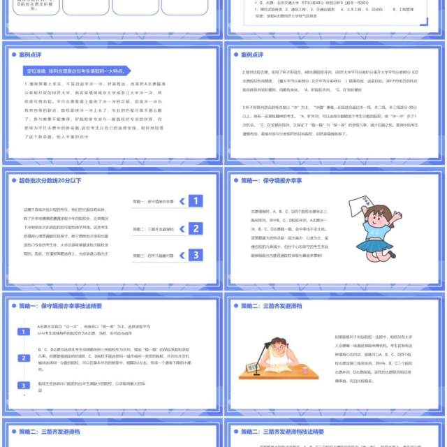 紫色卡通风高考志愿填报技巧PPT模板