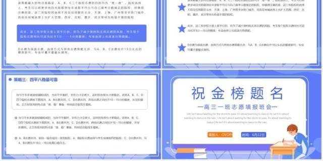 紫色卡通风高考志愿填报技巧PPT模板 紫色卡通风高考志愿填报技巧PPT模板
