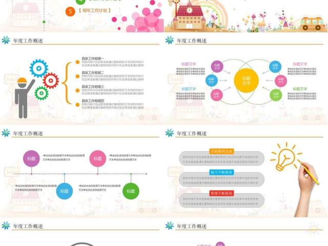 创意卡通年终汇报总结PPT模板 创意卡通年终汇报总结PPT模板