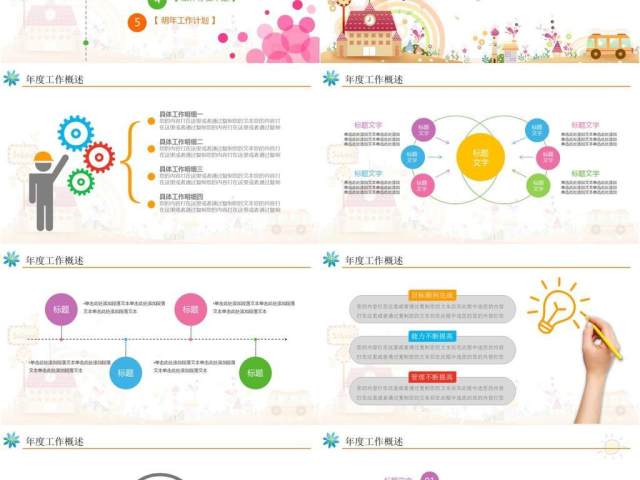 创意卡通年终汇报总结PPT模板