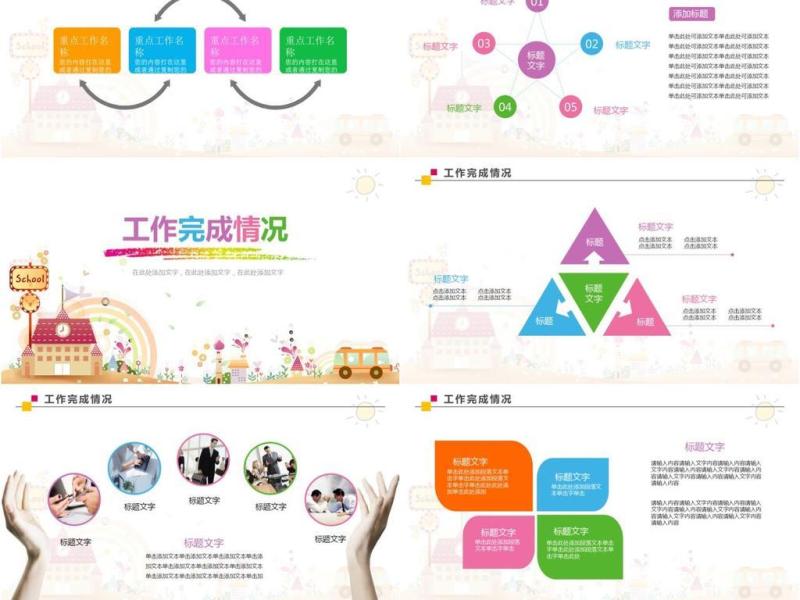 创意卡通年终汇报总结PPT模板 创意卡通年终汇报总结PPT模板