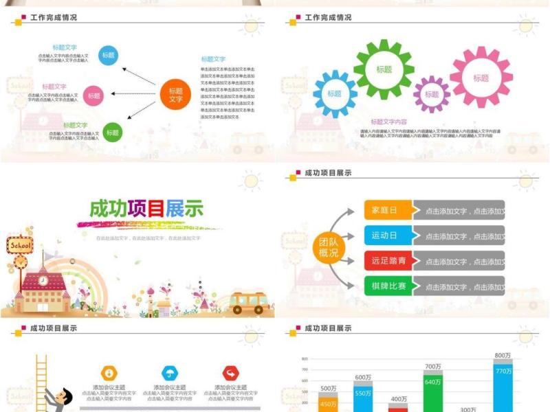 创意卡通年终汇报总结PPT模板