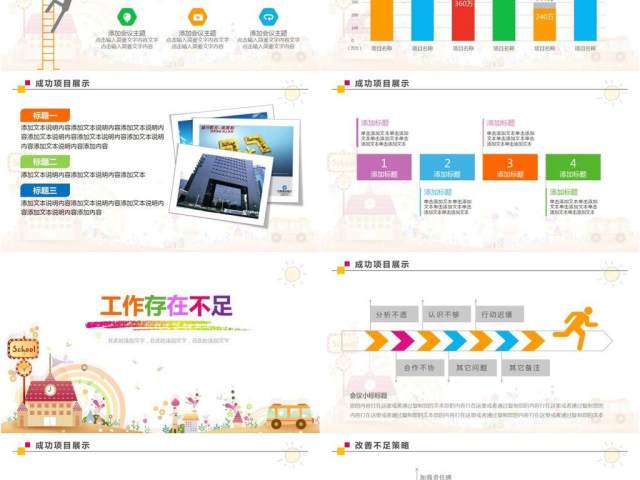 创意卡通年终汇报总结PPT模板 创意卡通年终汇报总结PPT模板