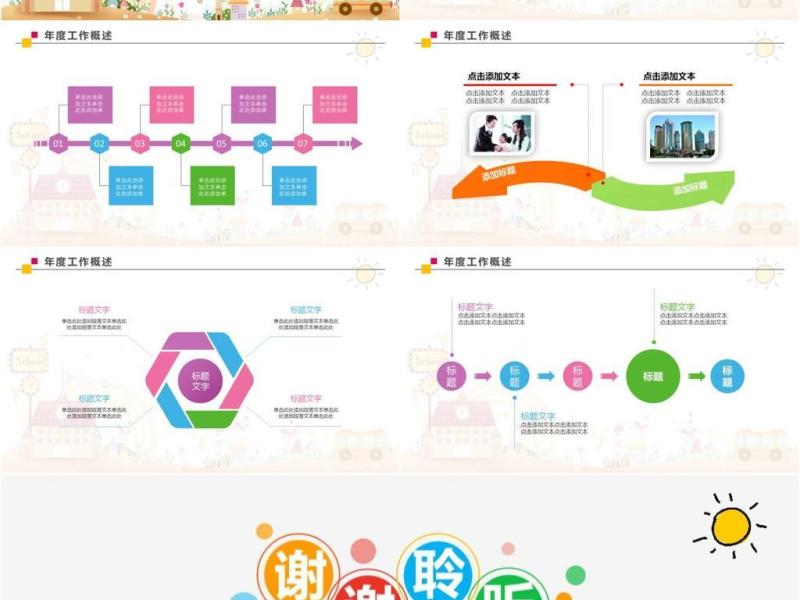 创意卡通年终汇报总结PPT模板 创意卡通年终汇报总结PPT模板