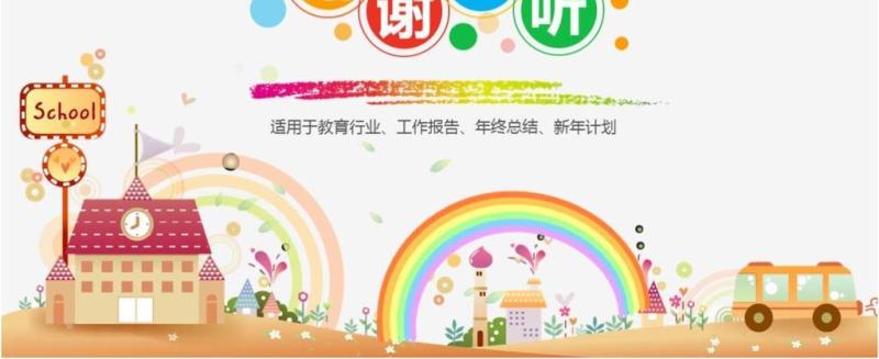 创意卡通年终汇报总结PPT模板