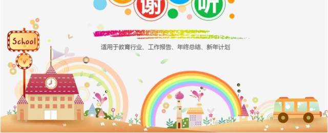 创意卡通年终汇报总结PPT模板 创意卡通年终汇报总结PPT模板