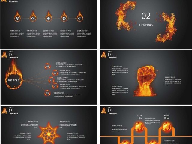 震撼火焰2017工作汇报总结PPT模板