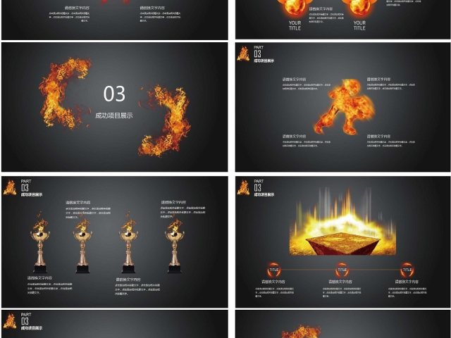 震撼火焰2017工作汇报总结PPT模板 震撼火焰2017工作汇报总结PPT模板