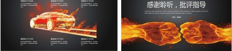 震撼火焰2017工作汇报总结PPT模板