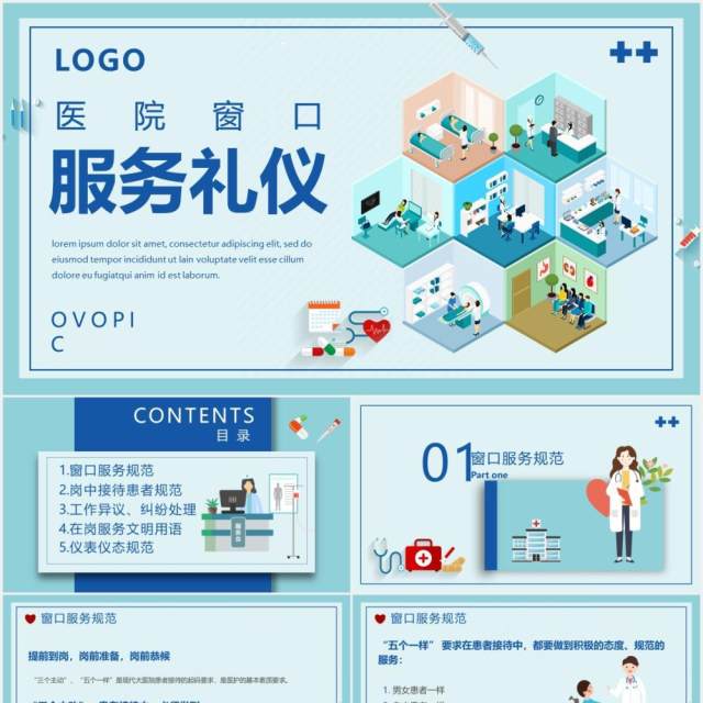 简约卡通风医院窗口服务礼仪培训PPT模板 简约卡通风医院窗口服务礼仪培训PPT模板