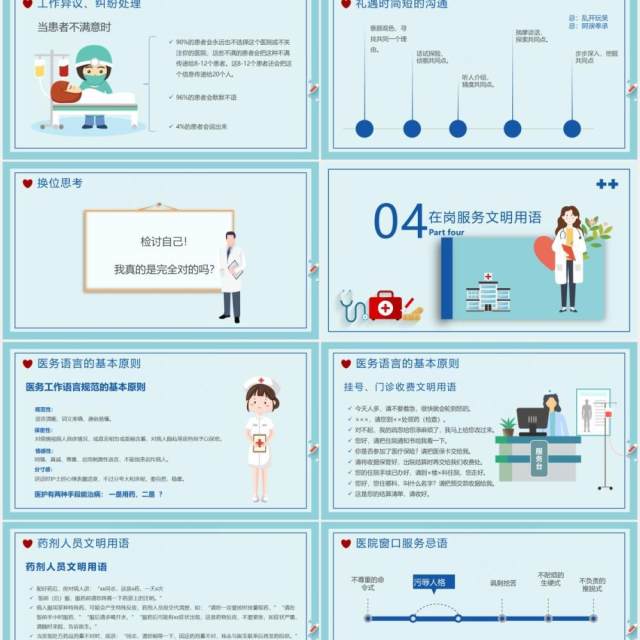 简约卡通风医院窗口服务礼仪培训PPT模板