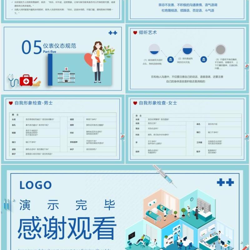 简约卡通风医院窗口服务礼仪培训PPT模板