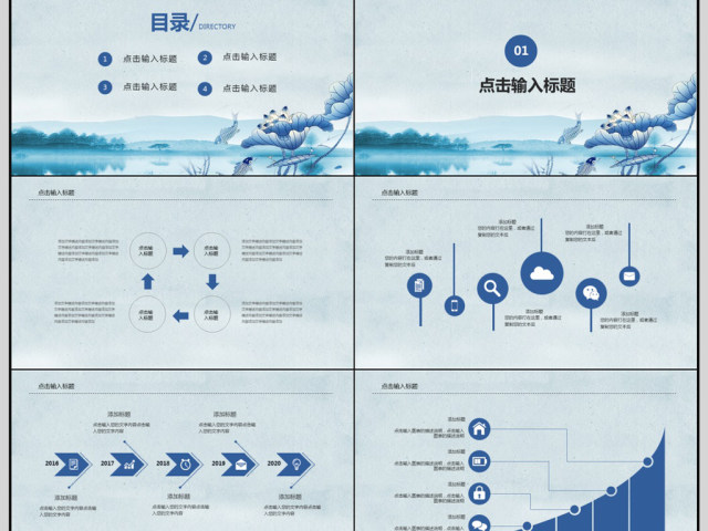 2018中国风工作汇报PPT模板