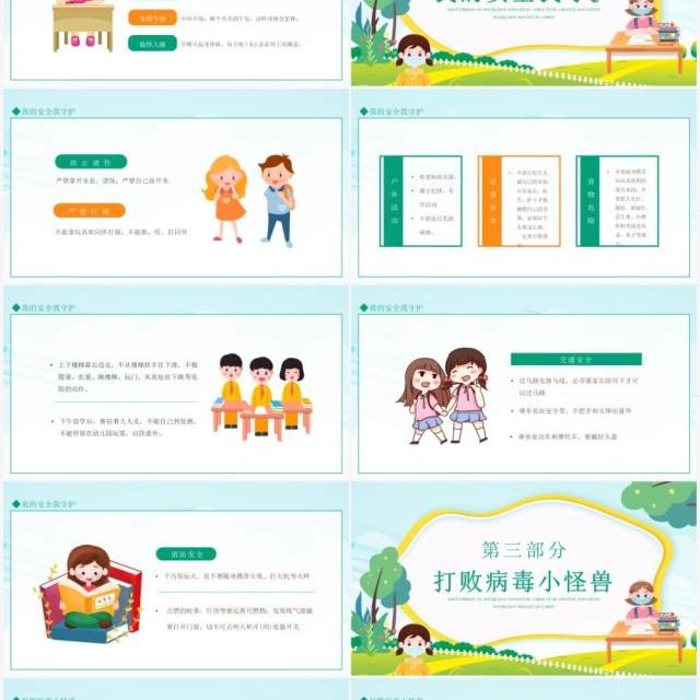 幼儿园疫情防控宣传进入校园请佩戴口罩动态PPT模板 幼儿园疫情防控宣传进入校园请佩戴口罩动态PPT模板