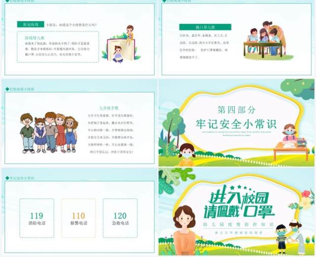 幼儿园疫情防控宣传进入校园请佩戴口罩动态PPT模板 幼儿园疫情防控宣传进入校园请佩戴口罩动态PPT模板