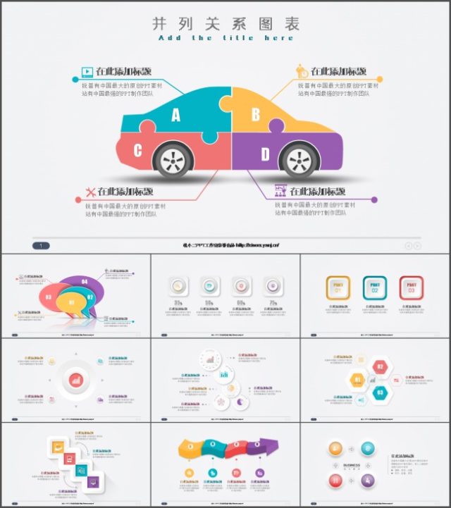 10套完美微立体ppt图表 下载