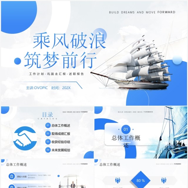 蓝色简约风乘风破浪筑梦前行PPT模板 蓝色简约风乘风破浪筑梦前行PPT模板
