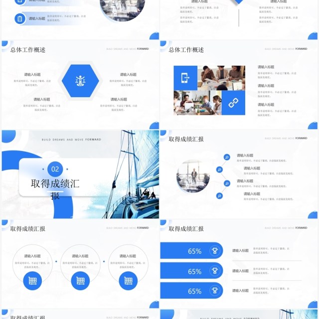 蓝色简约风乘风破浪筑梦前行PPT模板