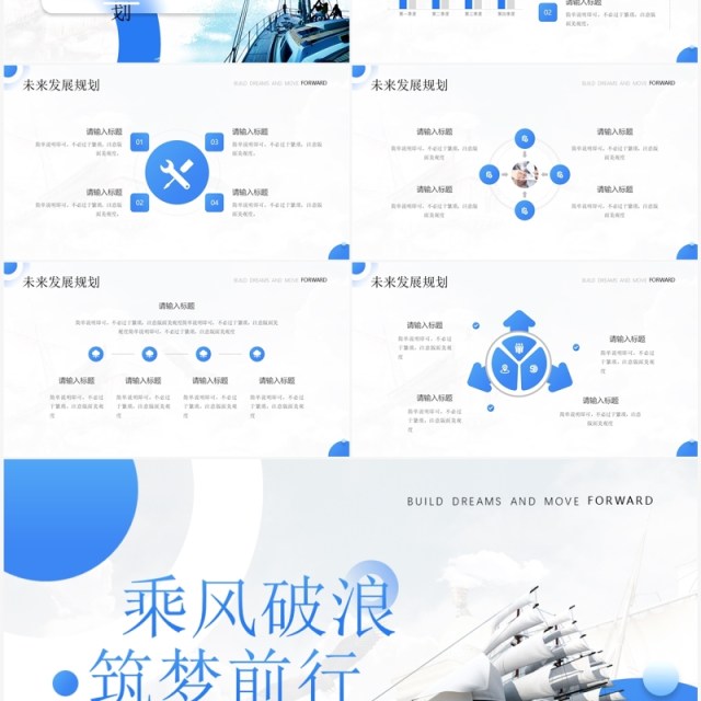 蓝色简约风乘风破浪筑梦前行PPT模板 蓝色简约风乘风破浪筑梦前行PPT模板