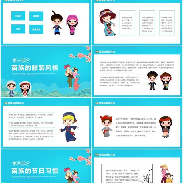 少数民族苗族的风俗与饮食文化动态PPT模板 少数民族苗族的风俗与饮食文化动态PPT模板