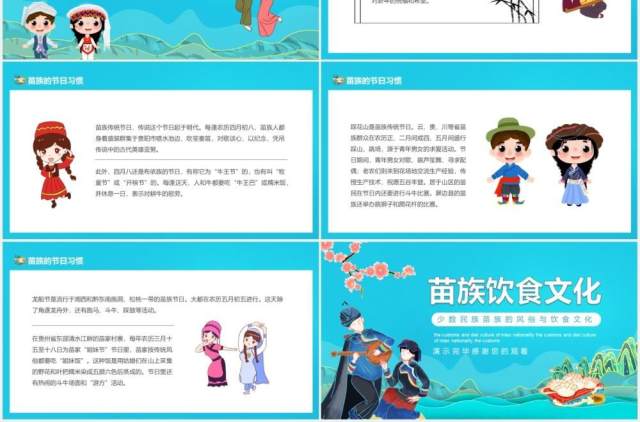 少数民族苗族的风俗与饮食文化动态PPT模板 少数民族苗族的风俗与饮食文化动态PPT模板