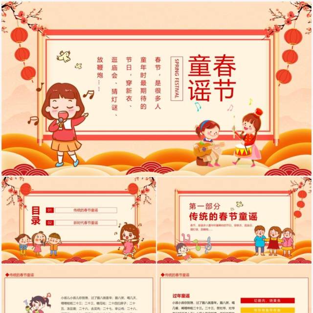 快乐新年春节童谣动态PPT模板 快乐新年春节童谣动态PPT模板