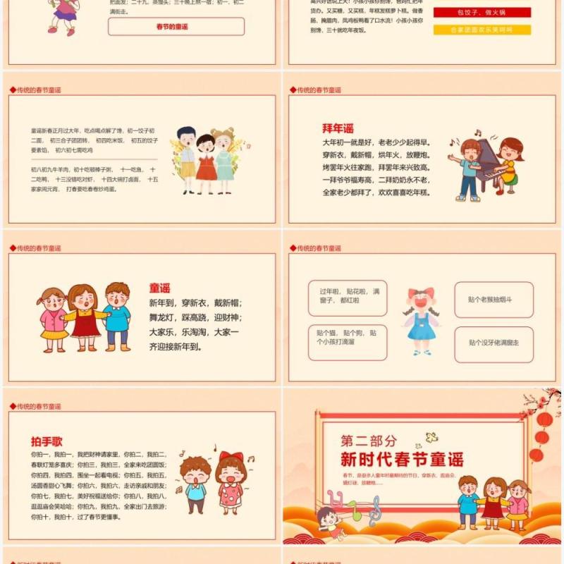 快乐新年春节童谣动态PPT模板