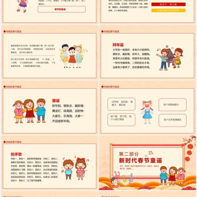 快乐新年春节童谣动态PPT模板 快乐新年春节童谣动态PPT模板