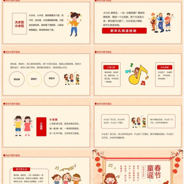 快乐新年春节童谣动态PPT模板 快乐新年春节童谣动态PPT模板