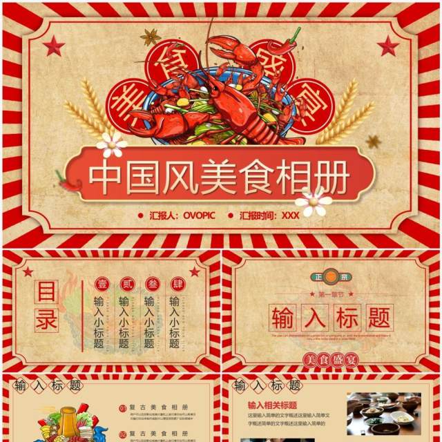红色复古风美食相册PPT通用模板 红色复古风美食相册PPT通用模板
