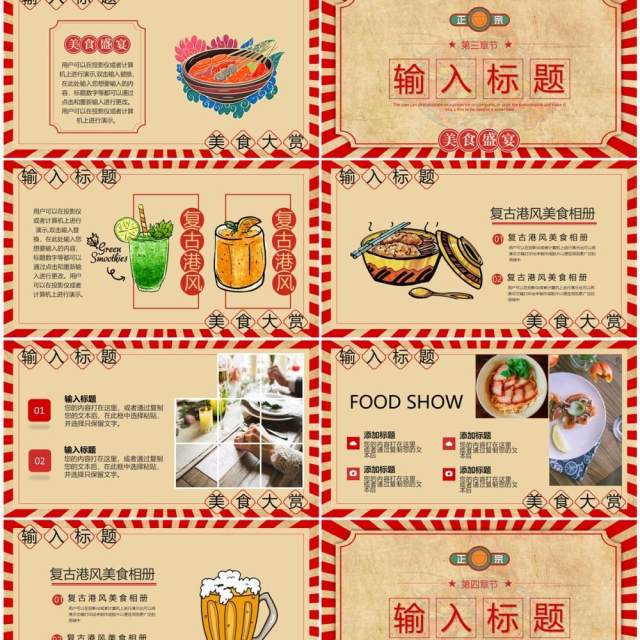 红色复古风美食相册PPT通用模板 红色复古风美食相册PPT通用模板