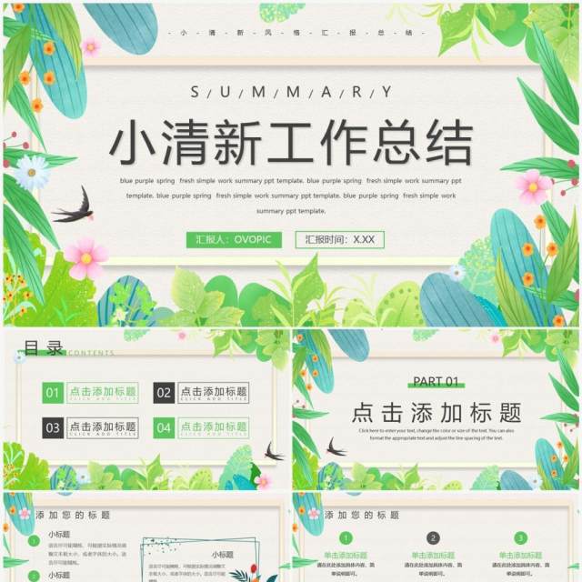 绿色清新工作总结汇报PPT模板 绿色清新工作总结汇报PPT模板