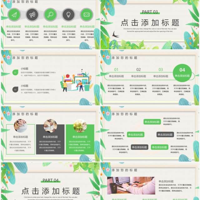 绿色清新工作总结汇报PPT模板 绿色清新工作总结汇报PPT模板
