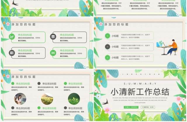 绿色清新工作总结汇报PPT模板 绿色清新工作总结汇报PPT模板