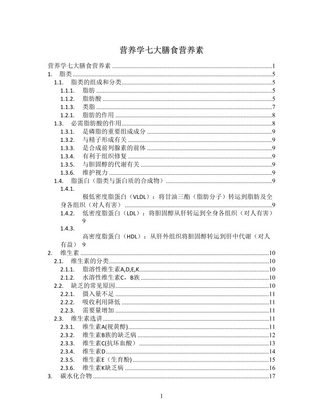 膳食营养思维导图XMind模板 膳食营养思维导图XMind模板