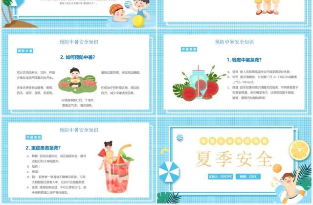 蓝色卡通风夏季安全教育PPT模板 蓝色卡通风夏季安全教育PPT模板