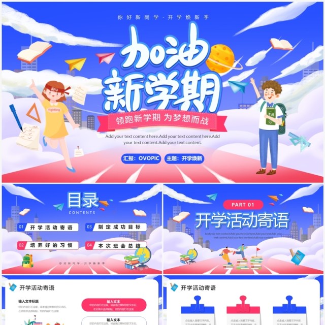 开学第一课你好新同学加油新学期主题班会PPT模板 开学第一课你好新同学加油新学期主题班会PPT模板