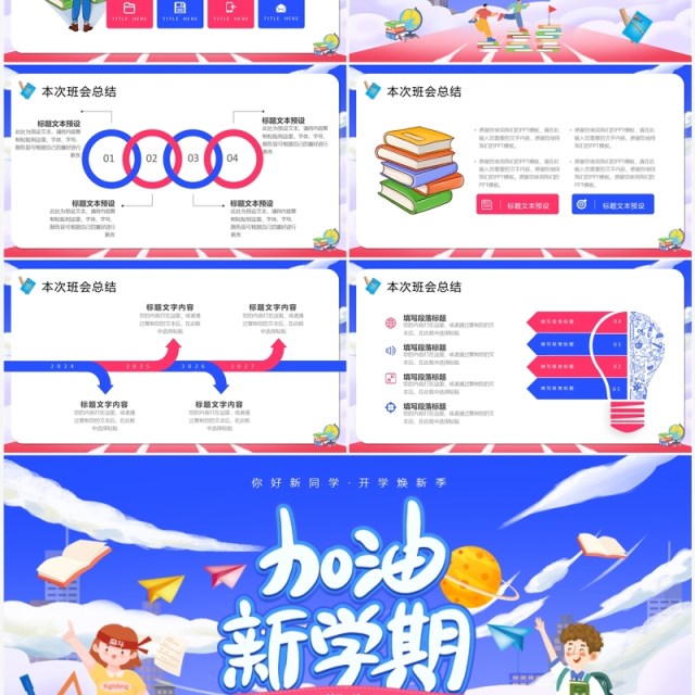 开学第一课你好新同学加油新学期主题班会PPT模板 开学第一课你好新同学加油新学期主题班会PPT模板