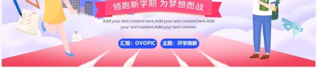开学第一课你好新同学加油新学期主题班会PPT模板 开学第一课你好新同学加油新学期主题班会PPT模板